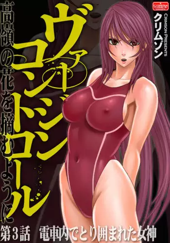 [Crimson Comics (Carmine)] Virgin Control Takane no Hana wo Tsumu you ni CH. 3 [English]
