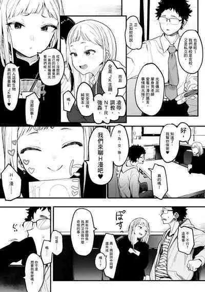 Eightman Sensei no Okage de Kanojo ga Dekimashita! | 感謝Eightman老師讓我交到女朋友!