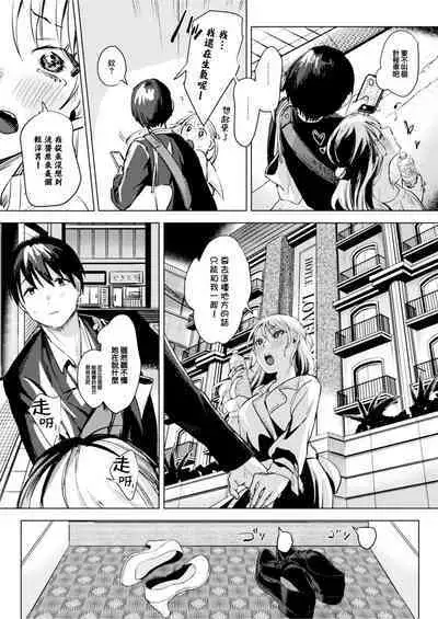 [Nino_izm (2no.)] Futari wa Kyou mo Sex o suru [Chinese] [大鸟可不敢乱转汉化] [Digital]