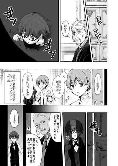 [Watari Laboratory] Owari no guzo kowasa reru watashi no me, mune, ranso, nomiso, inochi.
