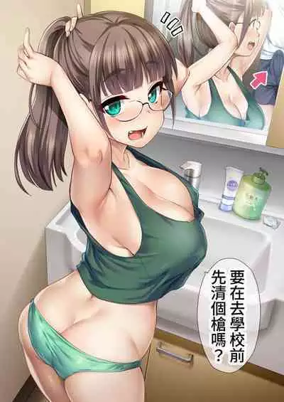 Otouto no Seiyoku Shori wa, Ane ga Suru Mono da to Onee-chan wa Omotte iru. | 沒有血緣的姊姊認為弟弟的性慾處理是姊姊的責任。