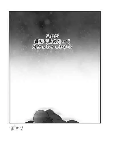 LAST KISS