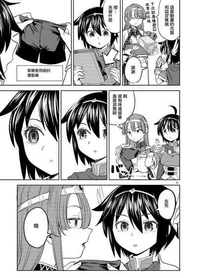 Onna Yuusha ni Tensei Shitara Mazoku no Tsuma ga 5-nin mo Irurashii 4 | 我轉生成爲女勇者后魔族的妻子居然有5人 4