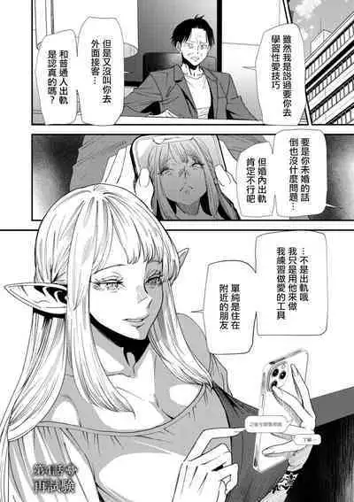 AV Debut Shita Hitozuma Elf wa Gachiiki no Yume o Miru ka? Ch. 4