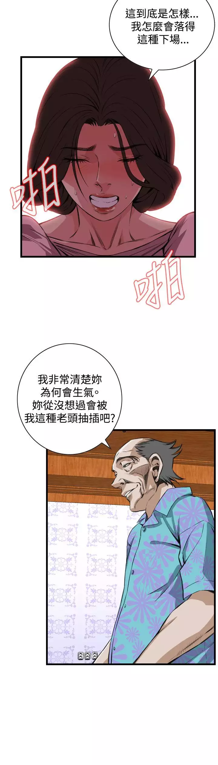 Take a Peek 偷窥 Ch.39~66 中文