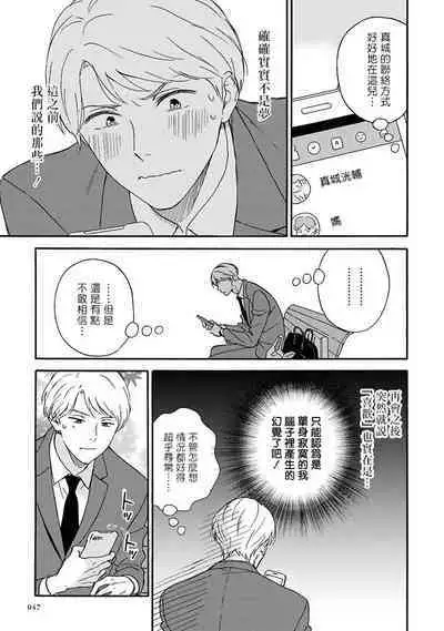 [Rakuta Shouko] Ameagari no Bokura ni Tsuite | 雨后的我们 Ch. 1-6 [Chinese] [拾荒者汉化组] [Digital]