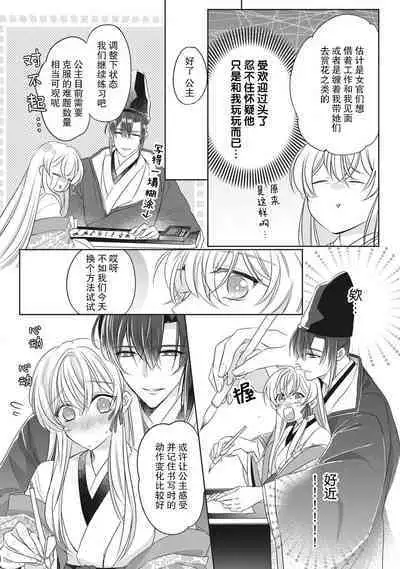 [Hana maruko] Sen koi ~ Chitose ni hitori no bishōjo ni tensei shitanode miyabina ikemen to koi shimasu! | 千恋 ~转生为千年一遇的美少女恋上风雅美男子！~ 1-3 [Chinese] [莉赛特汉化组]