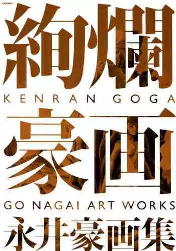 Himawari no Kyoukai to Nagai Natsuyasumi official artbook