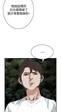 Take a Peek 偷窥 Ch.39~47 [Chinese]