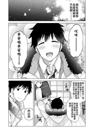 [Shiina] Noraneko Shoujo to no Kurashikata | 與野貓少女一起生活的方法 Ch. 22-30 [Chinese] [禁漫漢化組]