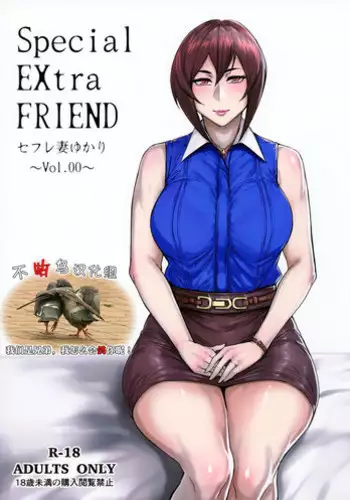 (C99) [Isocurve (Allegro)] Special EXtra FRIEND SeFrie Tsuma Yukari Vol.01 RE [Chinese] [转尾巴猫汉化]