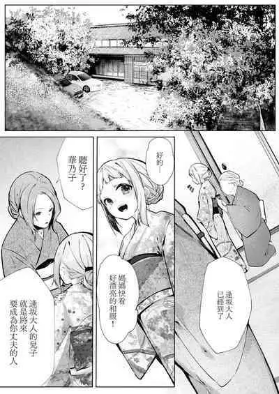 [Enomoto Nao] yasashi sugiru dan'na-sama to no kekkon seikatsu wa mamanaranai | 与极致温柔丈夫的新婚生活并不如意 1-4 [Chinese] [莉赛特汉化组]