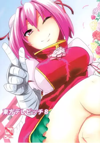 (Reitaisai 8) [Marked-two (Maa-kun)] Marked-two -code:1- (Touhou Project) [Chinese] [靴下汉化组]