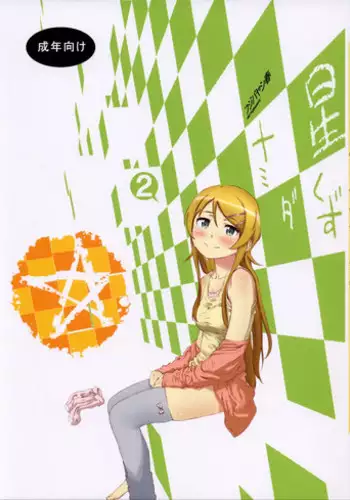 (C82) [†NIL† (Fujibayashi Haru)] LOVELESS -a count of sieben- (K-ON!)