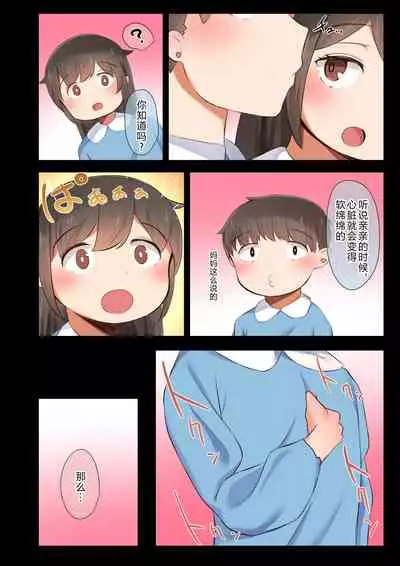 [Ubuoya (Ubuo)] Otoko Tomodachi no Youna Ore no Osananajimi ga, Yarichin ni Yotte Mesu ni Saserareru Hanashi. [Chinese] [阿卡姆汉化]
