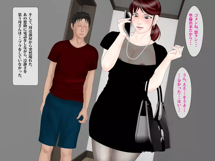 Suikanbo "Tomoko" 2 - Ore no Haha ga, Shinseki Oyako ni Netorarete Ita Ken ni Tsuite