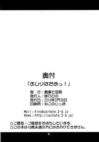 (SC2016 Winter) [Saihate-Kukan (Hino Hino)] Oshiri wa Dame! (Kantai Collection -KanColle-) [Chinese] [无毒汉化组]