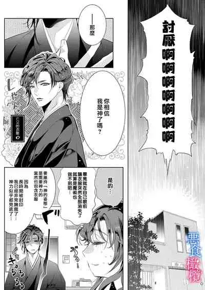 [Kurione]Enmusubi wa, Akujikina Kami-sama to. ～Shitataru Yaku wo Name Torare Aisarete～｜与恶食之神结缘～被他舔食疼爱～1~5话[中文] [橄榄汉化组]