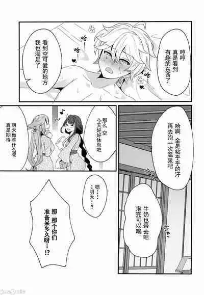 (C101) [Maruanzutei (Maruco)] Inazuma Shippori Onsen Kyuuk | 稻妻榨精体验温泉休假 (Genshin Impact) [Chinese] [灰羽社汉化组]