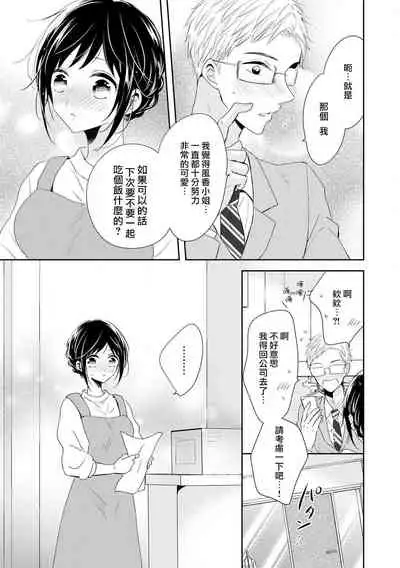 [Nimaki ari] Heiten-go, 2-ri de himitsu no saisun o | 闭店后 二人的秘密身体测量❤ (Ikemen'aidoru no etchinaitazura ni komattemasu… ~tsuansorojī) [Chinese] [莉赛特汉化组]