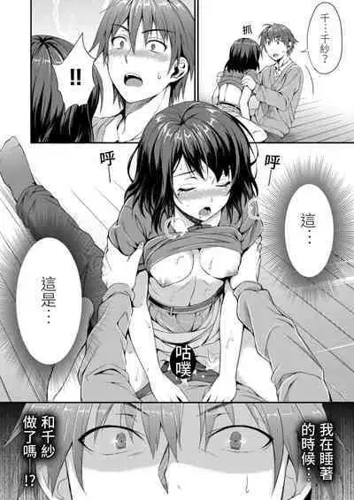 [Amano Shigure] Yarechau Gal wa Shojo Bitch!? ~Hajimete wa Hentai Yarou to~ | 人盡可夫的辣妹是處女婊子!?～第一次是和變態混蛋～Ch. 3 [Chinese] [青文出版中文] [Decensored] [Digital]