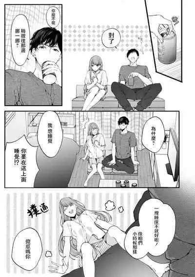 [Azuki] 'unmei no koi wa sugu soba ni ~ shinyu no teku ni oborete torokeru ~' | 「命运之恋近在咫尺～沉醉于好友的技巧之中～」 (Wan naito kara hajimaru unmei no koi ansoroji ~ Karada no aisho 100%~) [Chinese] [莉赛特汉化组][Chinese] [莉赛特汉化组]