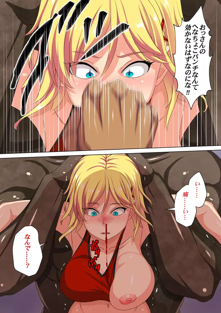 Haiboku Heroine Boko Rape ~Bokukko Heroine Sara Wa Nagurare Okasare Soshite Kowasareru~