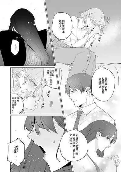 [Mayu-ge] kono futari, dekiai-numa. Wakeari jōshi no iroke ni you yoru | 二人陷入爱沼。夜里沉醉在有隐情上司的色气中 1-4 [Chinese] [莉赛特汉化组]