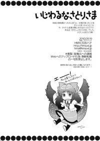 (Reitaisai SP) [HMA (Hiyoshi Hana)] Ijiwaru na Satori-sama (Touhou Project)