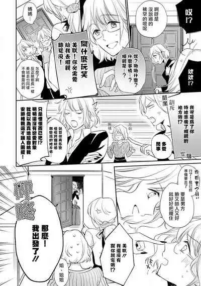 [Shichigatsu Motomi] Sonna Kao shite, Sasotteru? ~Dekiai Shachou to Migawari Omiaikekkon!?~ 1-11| 這種表情，在誘惑我嗎？~溺愛社長和替身相親結婚！？ [Chinese] [拾荒者汉化组]