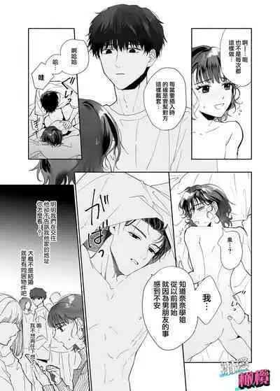 [Uri (tume _ uri) THE waidan] sawayaka kōhai Izumi-kun wa dekiai shūchaku-keideshita |清爽后辈泉是溺爱执着系[中文] [橄榄汉化组]