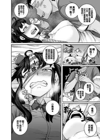Mukatsuku Imouto wa Chanto Shikaranakucha!! | 讓人氣憤的妹妹必須給她好好訓斥一頓
