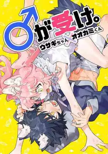 [pink carrot (usachanGET)] ♂ ga Uke. Neko-chan x Neko-kun | 吃掉小公猫。小猫咪X猫同学 [Chinese] [橄榄汉化组]