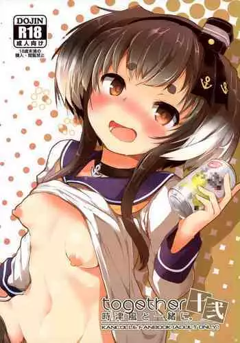 (C93) [STEELACT (Nijou Katame)] Tokitsukaze to Isshoni. Yon (Kantai Collection -KanColle-) [Chinese] [嗶咔嗶咔漢化組]