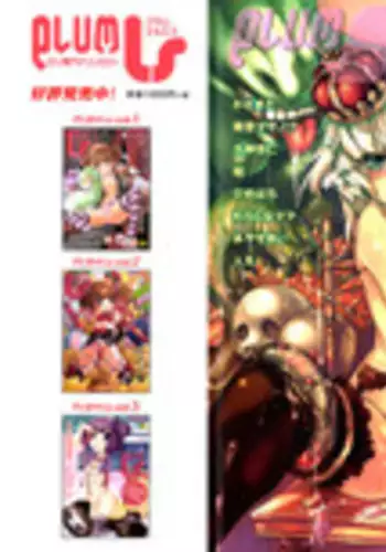 [Warashina Mama] Tsuri Warabe | Girl Suspended (PLUM FE Vol. 3) [Chinese] [先撸為敬個人漢化] [Digital]