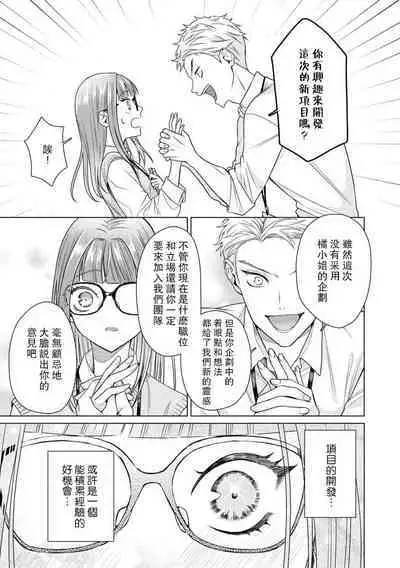 Yuunou Engineer ni wa Ura no Kao ga Aru Watashi o Kaihatsu suru Dekiai Step | 能干程序员隐藏的一面 把我“开发”的溺爱步骤 1-15