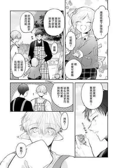[Rom] Towa-sensei wa Zenbu Hajimete | 叶羽老师全部是第一次 1-6 end [Chinese] [莉赛特汉化组]