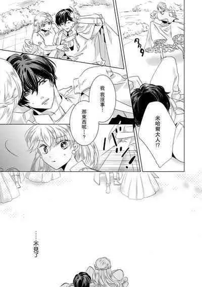 Dakareta Akuyaku Reijou wa, Gekihen Ouji no Dekiai Route ni Totsunyuuchuu!? | 被深拥的反派千金进入反套路王子的强宠攻略线!? 1-18