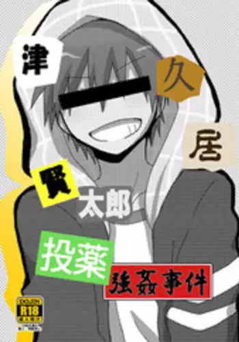 (SUPER25) [Tasaba (Shimesaba)] Bokura no Route C | 我们的线路C (Boku dake ga Inai Machi) [Chinese] [萌控漢化組]