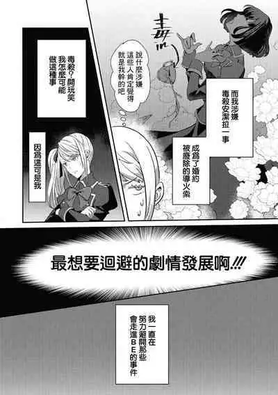 akuyaku reijō ni tensei shitakedo, hakyoku shita hazu no katabutsu ō taishi ni dekiai sa retemasu! ? | 轉生成惡役千金本應迎來破滅結局，沒想到卻被嚴肅死板的王太子寵上了天！？ 1-5