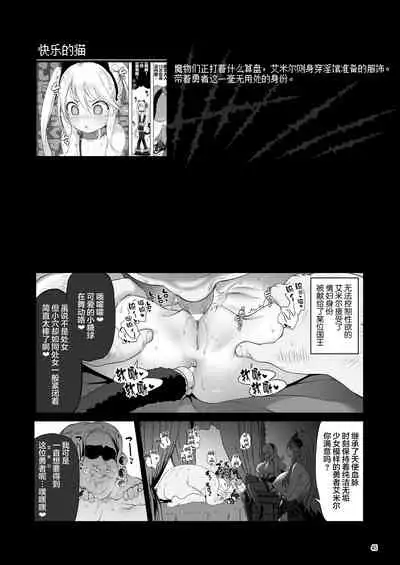 [KAMINENDO.CORP (Akazawa RED)] Makoto ni zannen desu ga bouken no sho 8 wa kiete shimaimashita. [Chinese] [转尾巴猫汉化] [Digital]