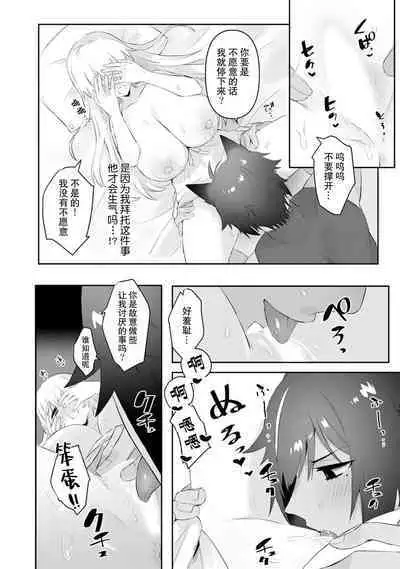 [Momonigiri] Watashi no banken wa 'mate' ga dekinai ~ kemonohito osananajimi ni oshigoto sekkusu o onegai shitara, to n jau kurai aisa remashita ~ ​ ​ | 我的护卫犬很没有耐心～跟兽人发小的因公做爱，轻轻一声拜托，换来的是深入骨髓的疼爱～ 1 [Chinese] [莉赛特汉化组]