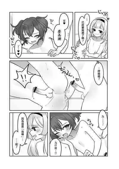 Gakuen Seikatsu ni wa Himitsu ga Ooi ! | 學園生活中有很多秘密！