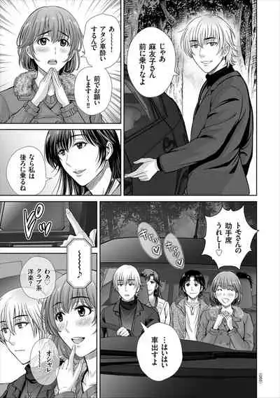 [Hoshiduki Melon] Game Furin Numa ~Inran Hitozuma ga Dan Houkai Saseru made~ [Digital]
