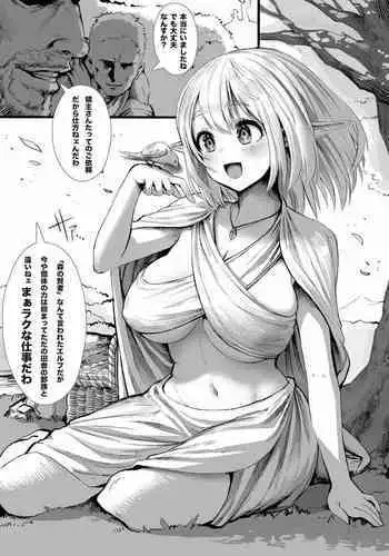[Gibachan] Boroboro no Elf-san o Shiawasenisuru Kusuri Uri-san ①~⑥