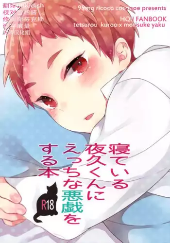 (COMITIA122) [99mg (Coconoe Ricoco)] Inma na Osananajimi ni Furimawasareteimasu. [Chinese] [胸垫汉化组]