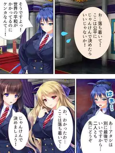 Sekai wo Sukuu tame, Heroine no Ana ni Power Chuunyuu! Soushuuhen