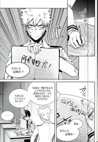 (C90) [APOLLO (JIRO)] Koe o Ubawareta Bakugou Shounen (Boku no Hero Academia)