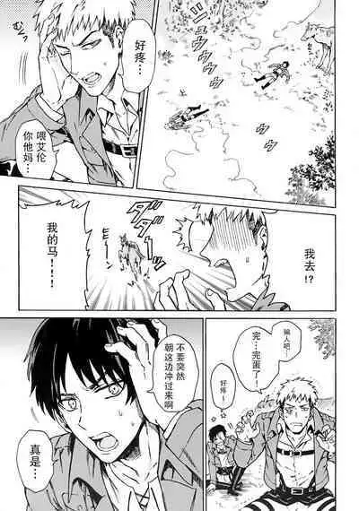 (C87) [Kometubu (Rittiri)] Ore wa Uma Janee! | 我才不是马! (Shingeki no Kyojin) [Chinese] [看海汉化组]
