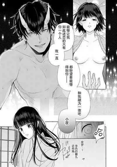 [Miyazaki Uno] Zetsurin Oni no Ikenie Zuma ~Haramu made Sosogarete...~ | 绝伦鬼的祭品新娘～向里面注射到怀孕为止…～ 1-6 [Chinese] [莉赛特汉化组]